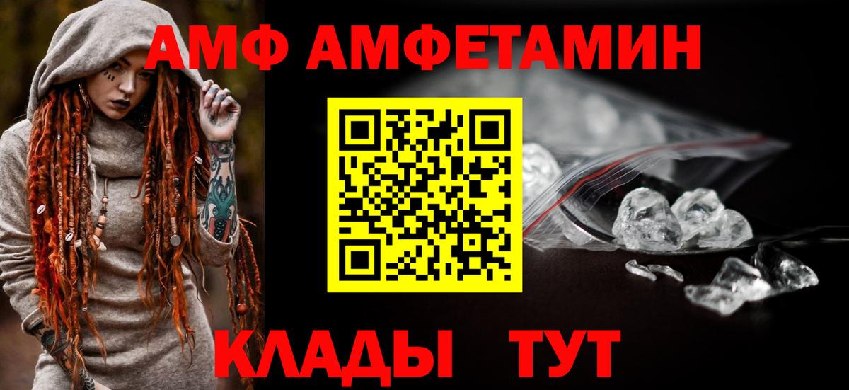 АМФЕТАМИН Розовый  Вход с VPN  АМФ  Владикавказ 