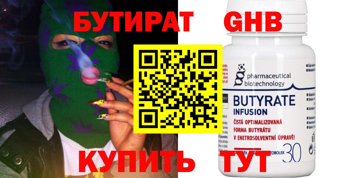 Бутират  БУТИРАТ BDO  Вход с VPN  Владикавказ 