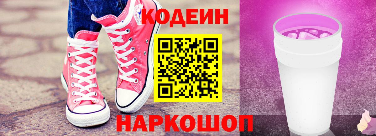 Кодеиновый сироп Lean напиток Lean (лин) Владикавказ