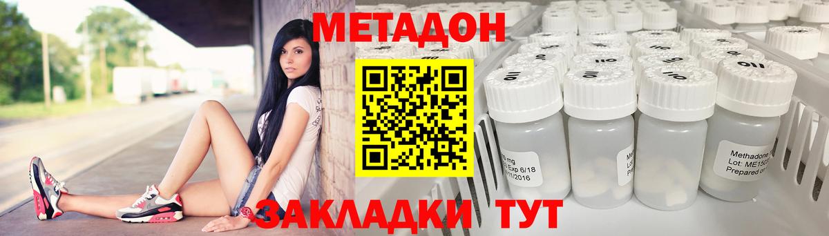 Владикавказ  МЕТАДОН кристалл  Вход с VPN  МЕТАДОН кристалл 