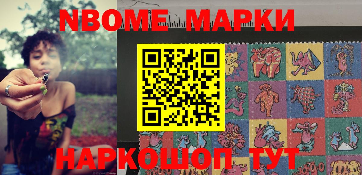 Марки 25I-NBOMe 1,8мг Владикавказ